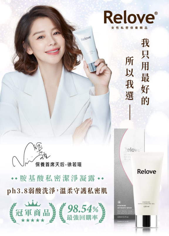 RELOVE-私密胺基酸清潔凝露-120ml-product-information-2
