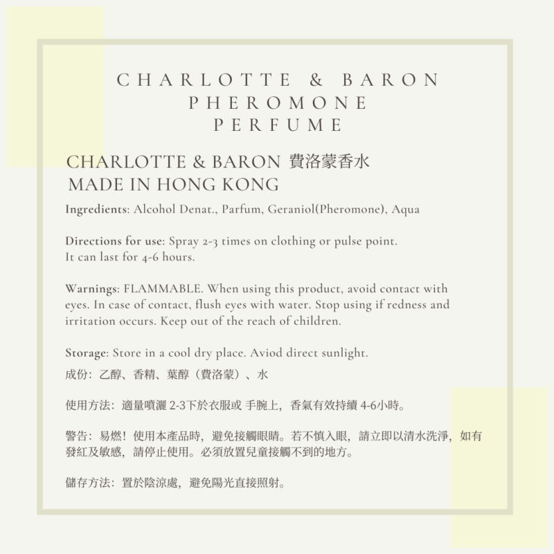 CharlotteBaron-費洛蒙香水-product-image-8