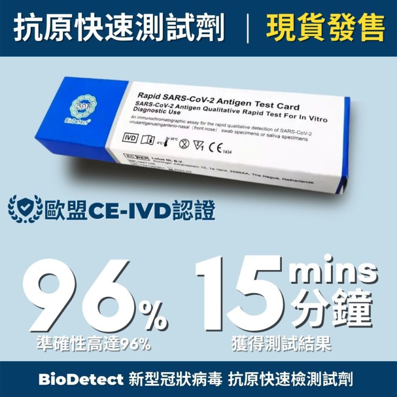 BioDetect 新型冠狀病毒 抗原快速測試劑-product-image-1