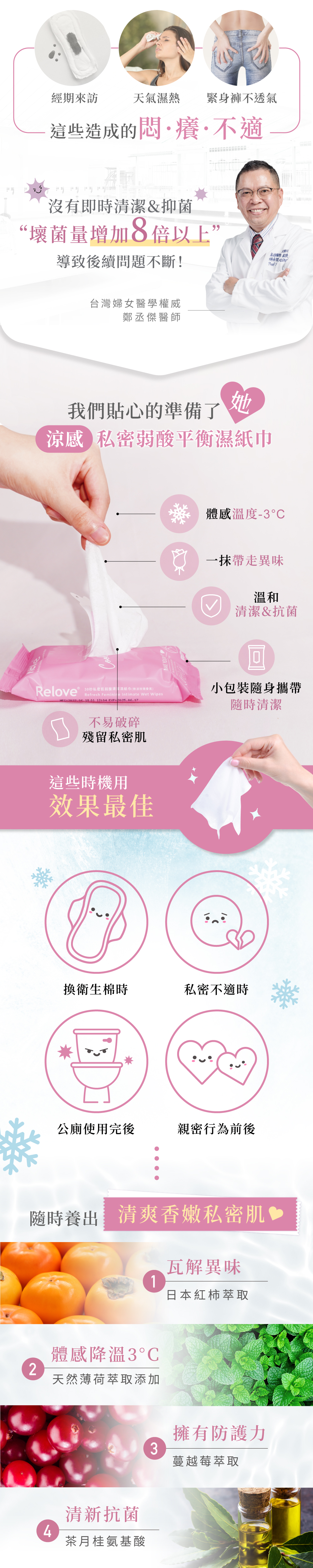 Relove_涼感濕紙巾一頁式_3